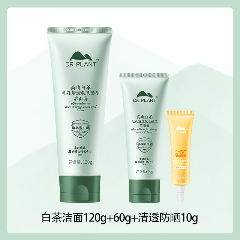 植物医生高山白茶氨基酸洗面