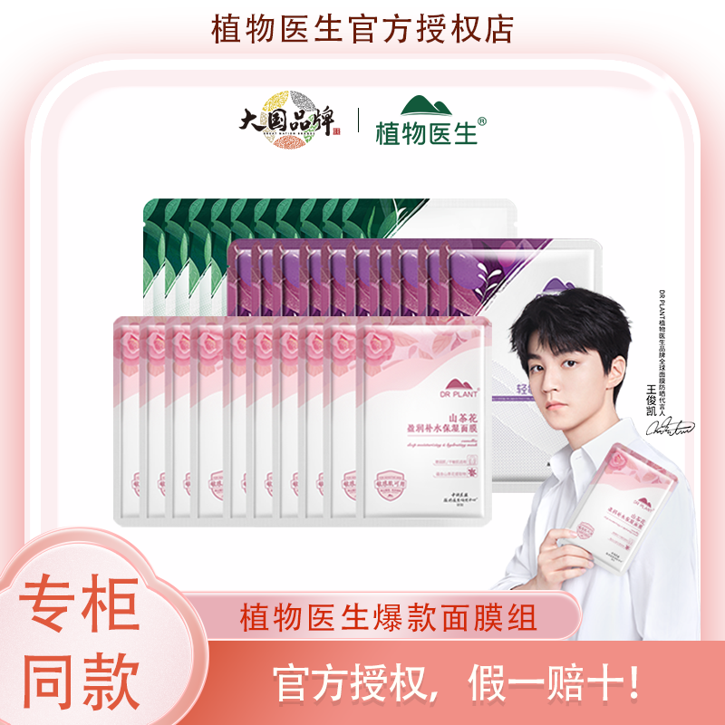 植物医生白茶奶皮面膜补水保湿