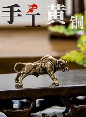 新品牛气冲天生肖牛装饰小摆件黄铜仿G古本命年牛转乾坤车载钥匙