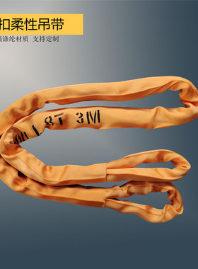 极速8T柔性吊带6t5m6m10m圆形吊装带8吨1N2米双扣行车优质纤维软