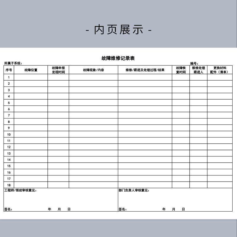 新品电维修记录本A4通用安台账业小区大厦升降机全87R40107