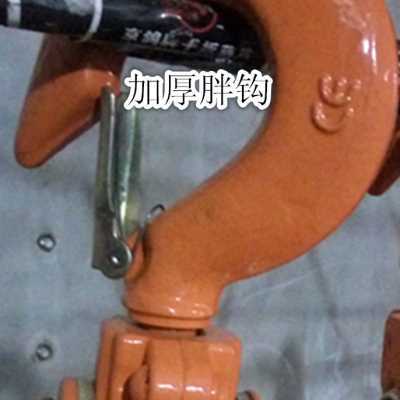 极速手拉吊车 手板葫芦 配件075吨1.5吨3吨N6吨9吨1吨上钩 下钩保