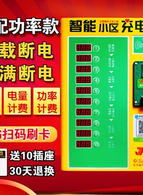 极速10路充电器电动车s电动车社区投币扫码慢速智能充电站充电桩