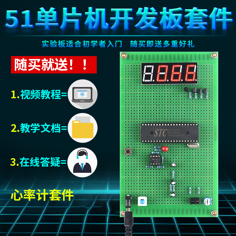 极速基于51单片机心率计设计DIY体温检测脉搏测U量套件实训开发板