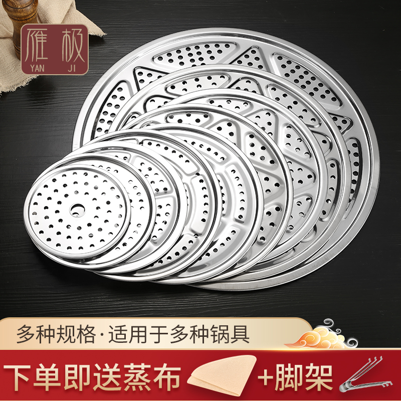 极速不锈钢蒸盘蒸屉隔水蒸架蒸z笼片超大号蒸片宿舍锅隔层蒸格炒