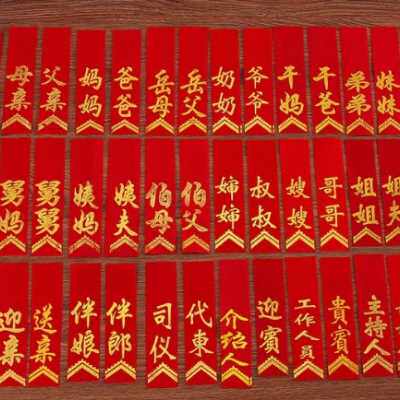 极速结婚胸花纸条 金色字条胸花配件 新郎J新娘 伴郎伴娘 父亲母