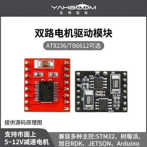 极速TB6612FNG电机驱动模块AT8236超LJ298N 双路机器人平衡小车扩