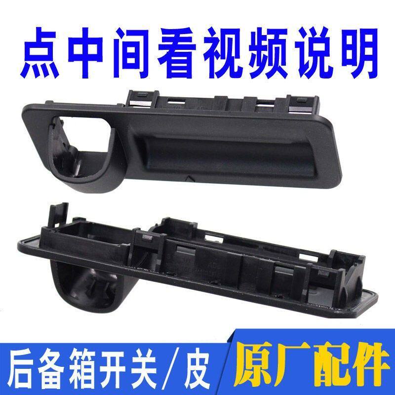 极速适配北京现代领动后t备箱开关胶套行李箱按键开关外皮原厂配