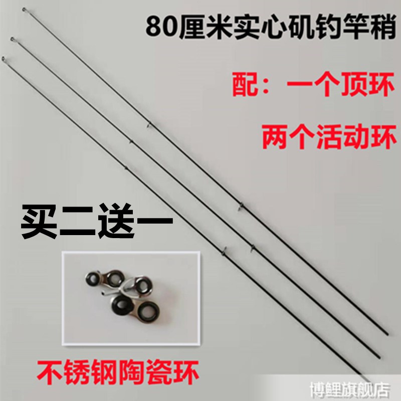 极速80厘米矶钓竿配节鱼竿配节碳素实H心稍矶竿尖矶竿一节矶竿竿