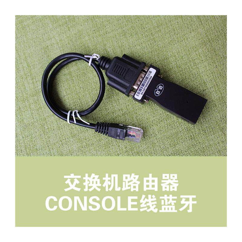 极速交换机蓝牙console线路由器防C火墙配置线RJ45蓝牙串口232无