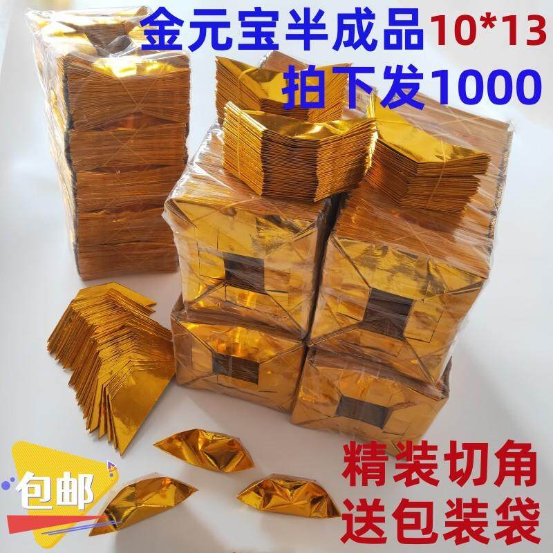 新品金元半成品银元手工折y纸金纸锡箔纸加厚切角半成品元