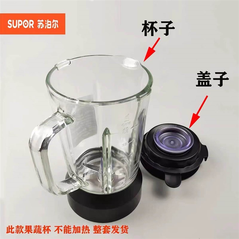 极速静音破壁机冷打杯组件SP528果汁杯SP17S SP18S SP8V15 SP901