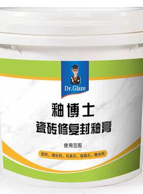 极速免烧釉瓷砖釉面修复被酸碱y腐蚀划痕无光泽适用各类玻化砖抛