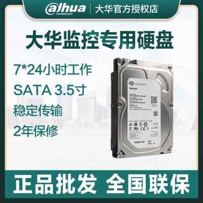 极速大华希捷监控级硬碟1T/2T/4T/6TB/8TB/10TBS高清3.5寸录影机