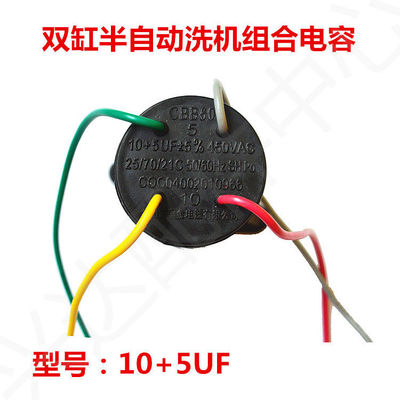 极速CBB6012/13UF+5UF双槽电容450V四线双Q缸摩尔洗衣机脱水机启