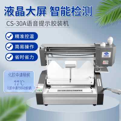 速发程硕投标书胶装机用小型热熔胶装订机手动台式无线用办公