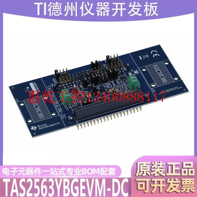 极速议价现货 TAS2563YBGEVM-DC TAS25I63 DSBGA 放大器 DSP子卡