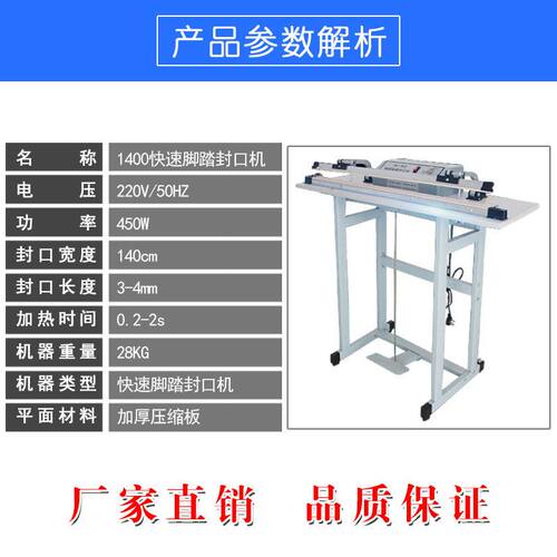 极速SF-1400型n快速脚踏封口机 收缩膜切割机 茶叶袋封口机 封口