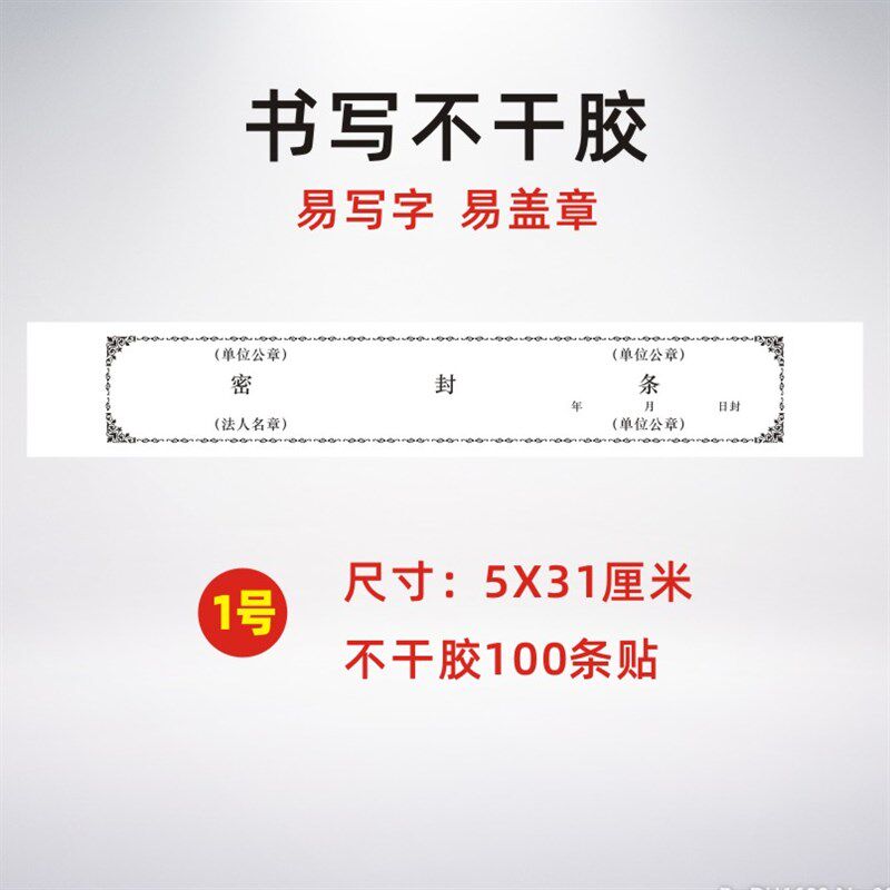 新品文件袋封口贴档案q袋密封条录取通知书密封贴学籍试卷投标书