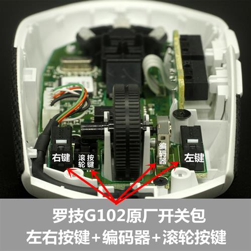 极速罗技G102鼠标线开关微动配件线足贴替换型脚贴脚垫Z防滑贴防