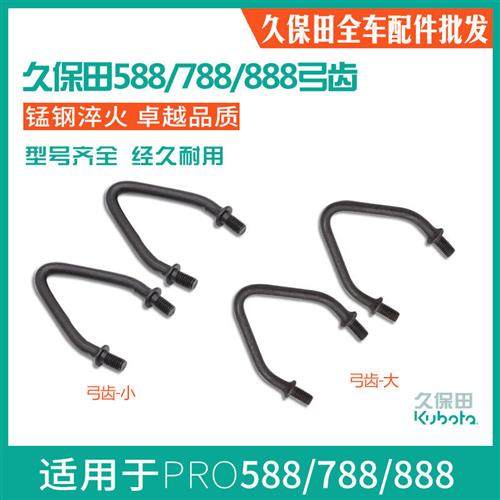 极速久保田588/7n88/888收割机配件加粗淬火耐磨滚筒大小弓齿脱粒,农机/农具/农膜,农机配件,淘宝优惠券,粉丝福利购,淘宝优惠卷