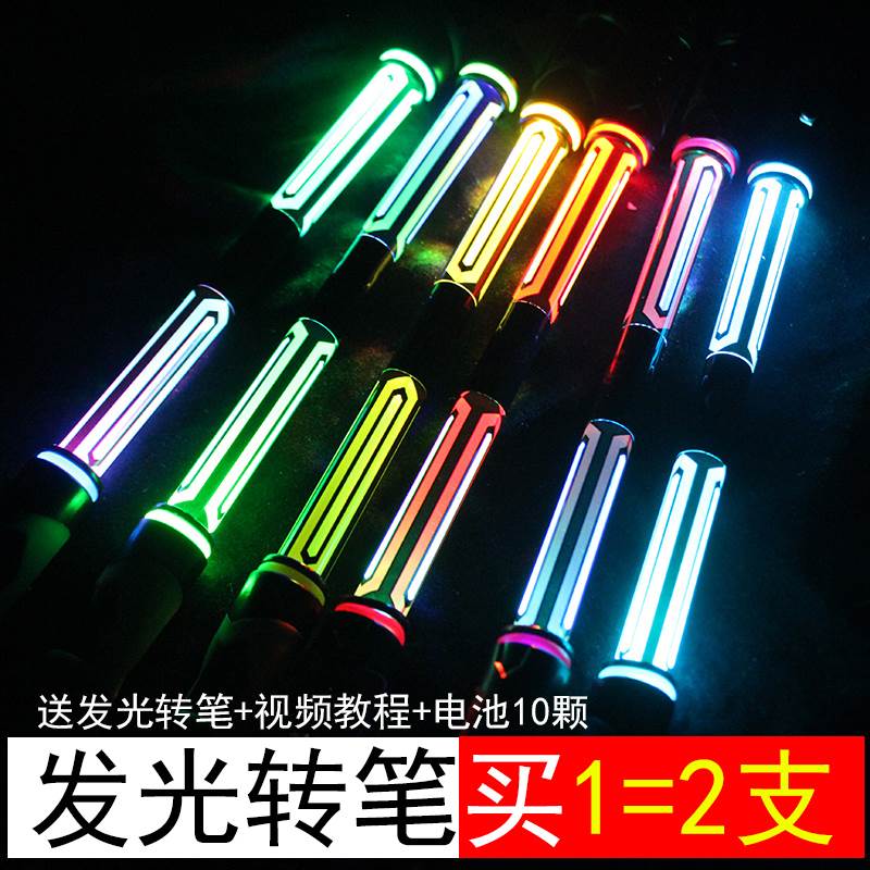 极速发光转转笔 nope先生转笔 笔学生旋转笔指玩初W学者比赛手转