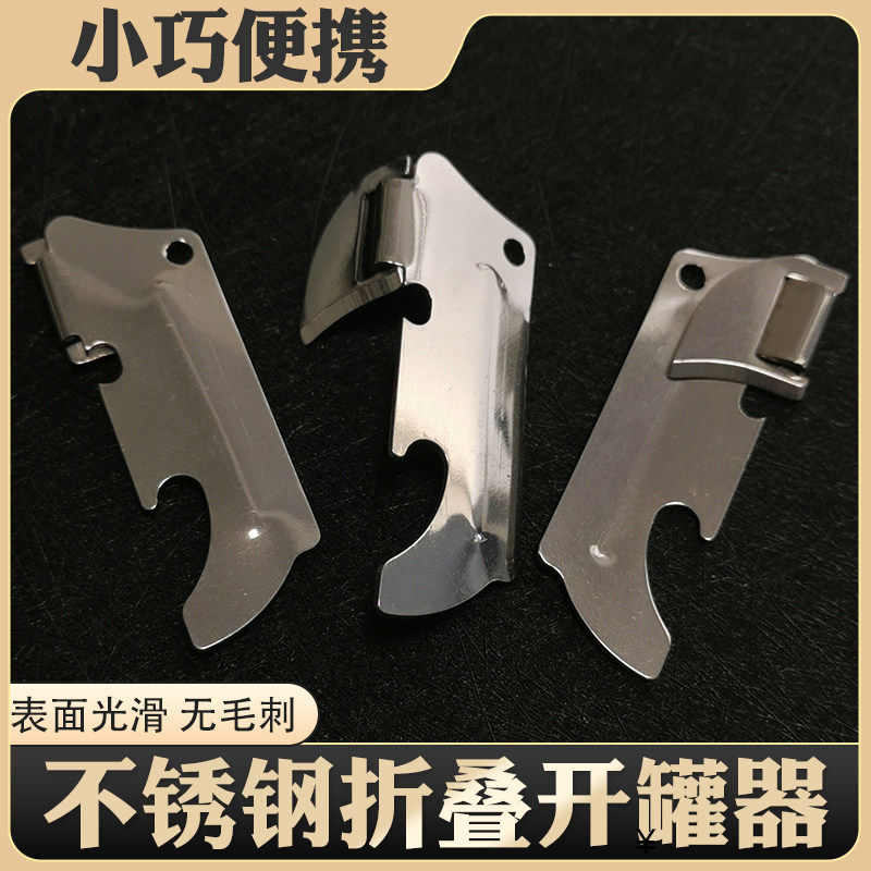 极速德国品质简j易不锈钢摺叠开罐器水果牛肉罐头刀开瓶器家用可