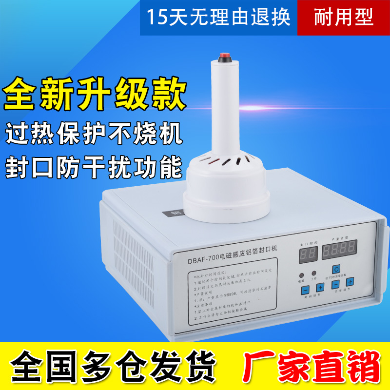 极速手持电磁感应l封口机大口径蜂蜜塑料瓶机油桶铝箔垫片玻璃瓶