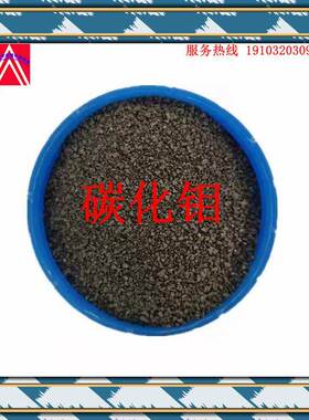 极速碳化钼粉 MO2C 碳化钼粉末催化剂专用 碳M化钼颗粒300-800目