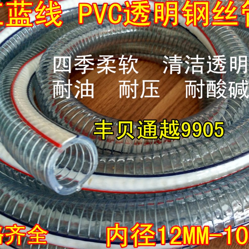 极速12*18MiM红蓝线透明钢丝软管PVC钢丝管吸水管输油管真空管增