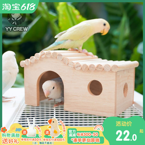 新品鹦鹦队 鹦鹉小木屋鸟窝实木装饰造I景屋牡丹卢丁鸡金丝熊居住