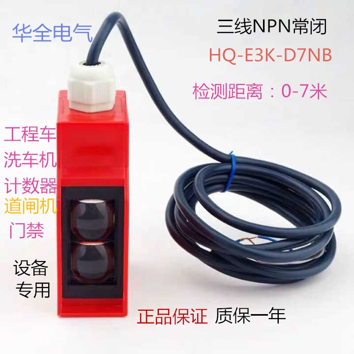 极速红外漫反射光电开关E3K-D7NK三线NPN常开JDC5v12V24V36V传感
