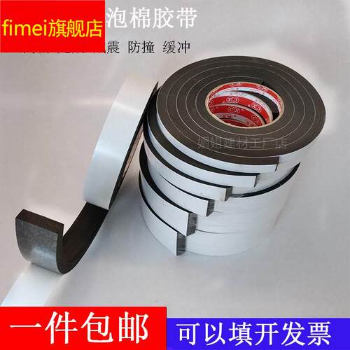 极速eva泡棉胶带 单面发泡海绵胶A带减震密封隔音隔热胶条2mm厚*1