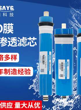 极速RO膜50G75G100G反渗透膜200G300G400G600G80U0G滤水机净水器