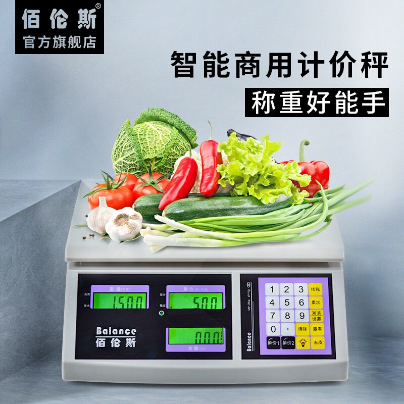 佰伦斯商用电子秤摆摊卖菜用30kg精准水果茶台秤称重显示斤计价