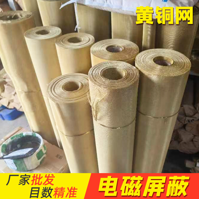 黄铜网5-250目铜网防静电接地网电磁信号屏蔽网油漆过滤铜丝网布