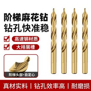 德国阶高麻花钻头梯直柄钻头度430不锈钢专用钻头打孔钢铁含钴强