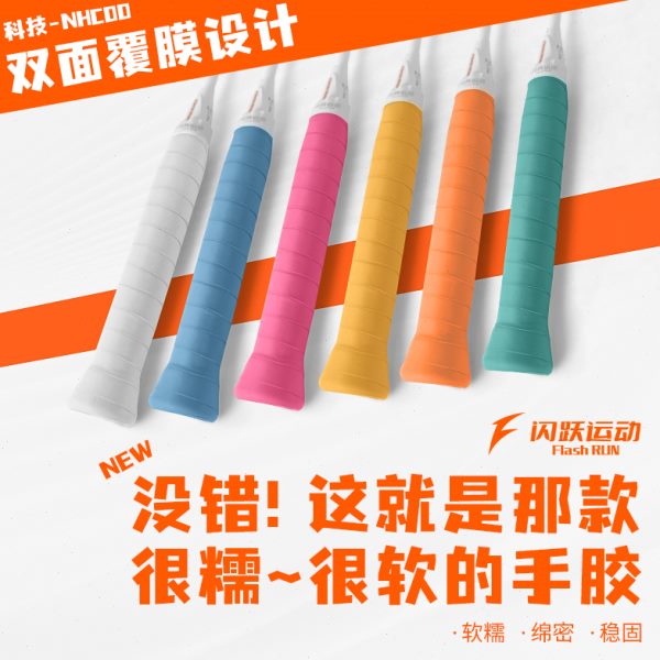 胶感速软耐磨缓震专业级雷魄糯糯手性手胶吸汗羽毛球奶糯黏粮口胶