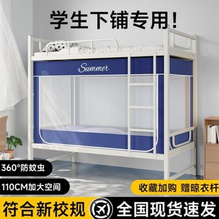 生 宿舍蚊帐高中中学生单人床专用下铺住校上下铺初中寝室通用新款