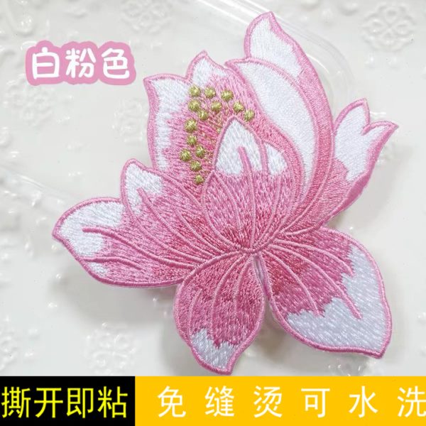 莲花贴修补洞羽绒服自粘刺绣布贴民族风荷花包邮衣服补丁贴装饰花