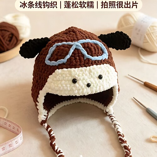 儿童护耳毛线帽DIY保暖材料包