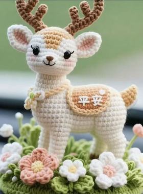 可爱一鹿平安摆件毛线编织钩织手工diy材料小鹿钩针车载闺蜜礼