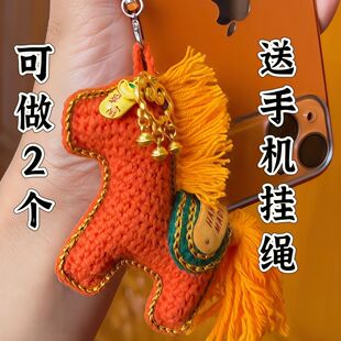 可做2个装马上有钱钩织diy材料包手机挂件手工编织小马针织