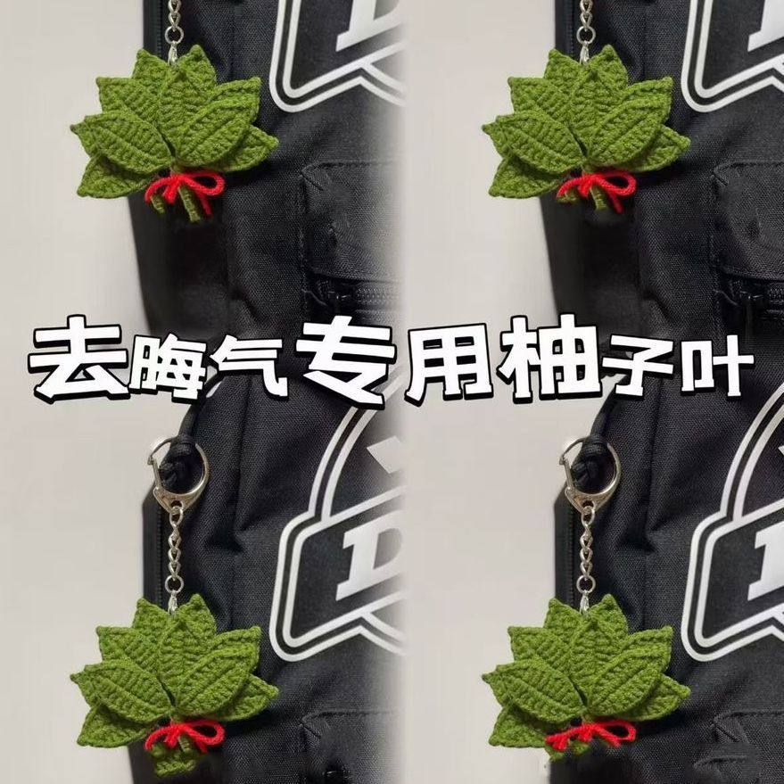 手工DIY编织去晦气柚子挂件材料