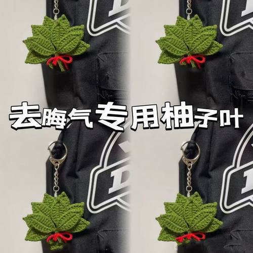 手工DIY编织去晦气柚子挂件材料