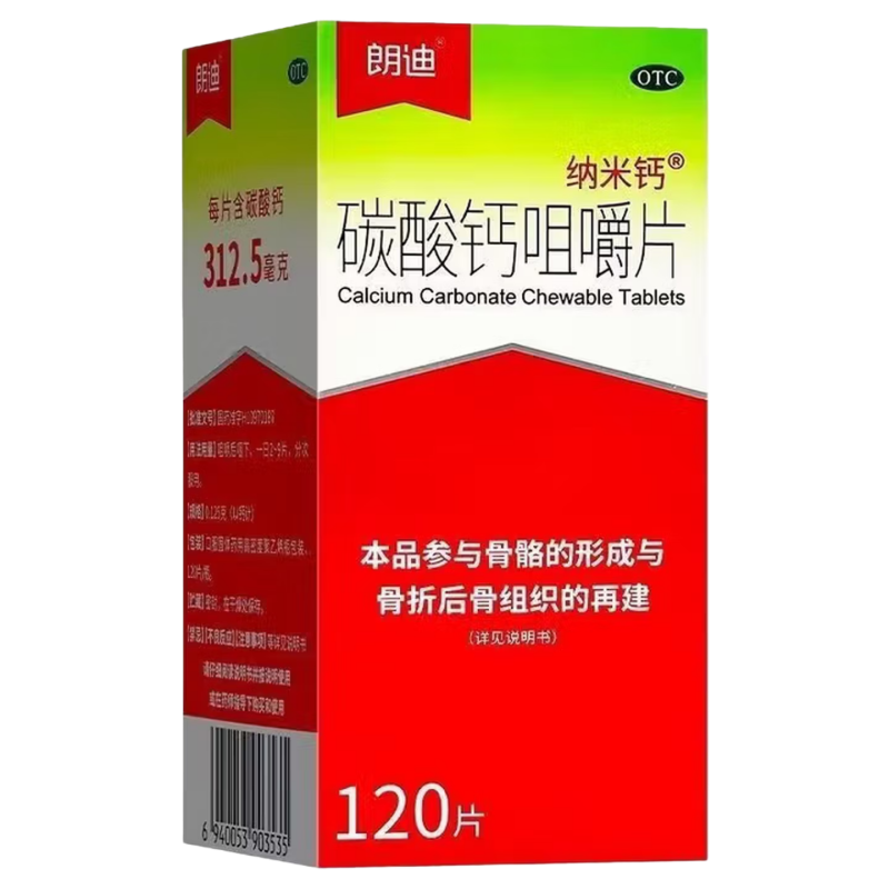 OTC  朗迪 纳诺卡 碳酸钙咀嚼片 0.125g*120片*1瓶/盒