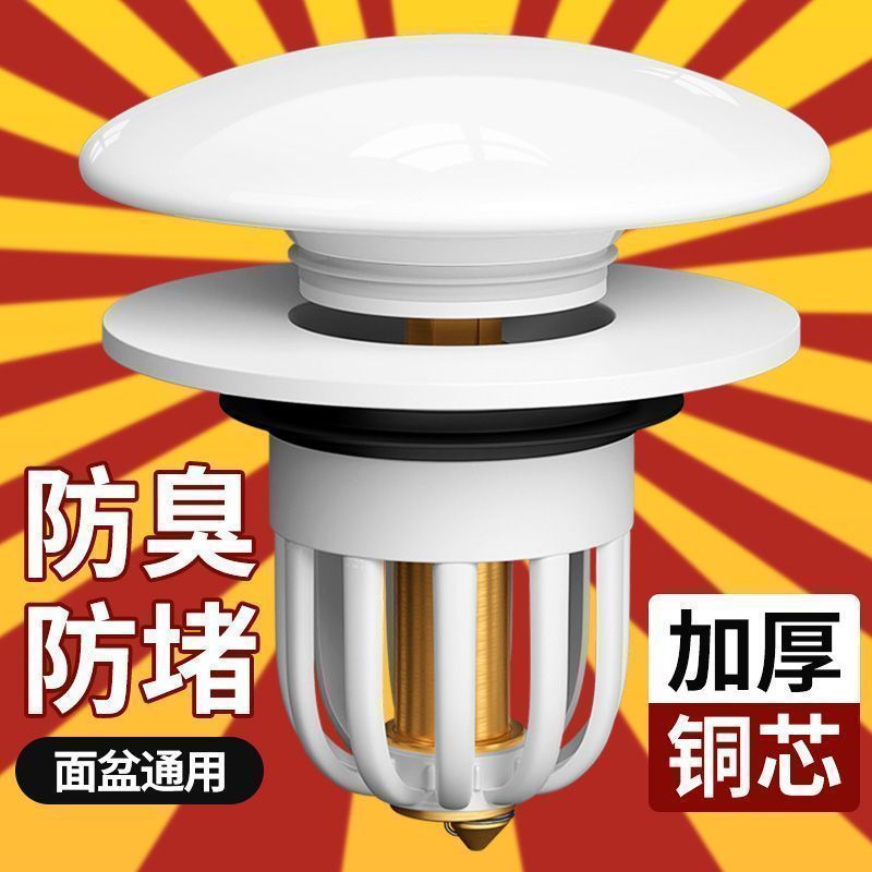 按压弹跳防臭过滤通用面盆塞