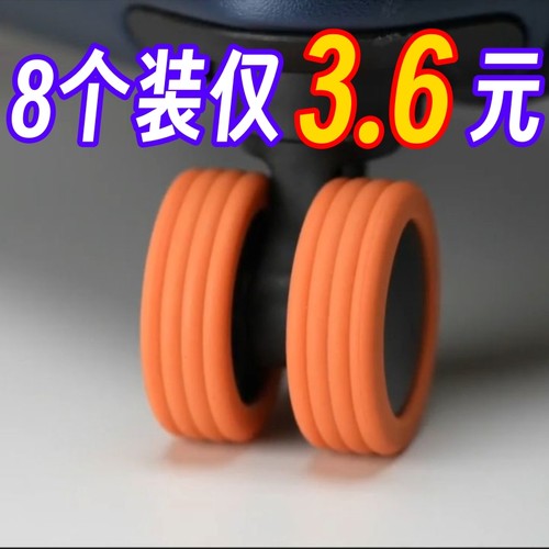 良洁行李箱橡胶轮子套静音防滑
