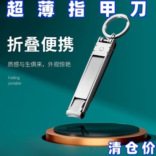 指甲刀便携折叠指甲剪单个装带钥匙扣超薄折叠锋利指甲钳便携家用