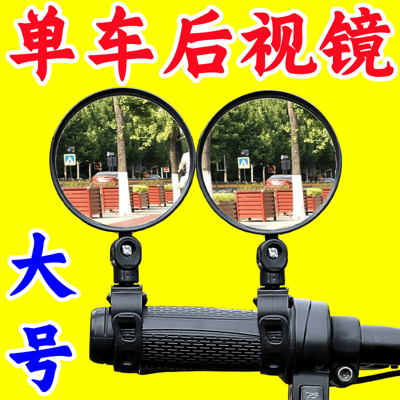 自行车广角凸面硅胶柄后视镜